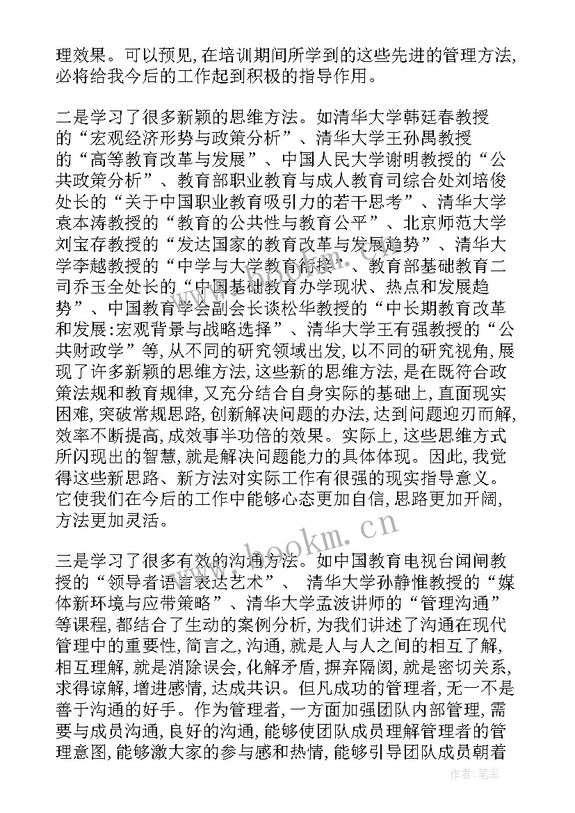 路政管理人员岗前培训心得 管理人员岗前培训心得体会(精选6篇)