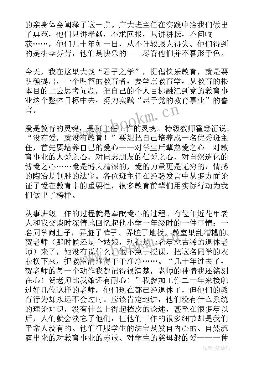 最新中职学校班主任经验交流会发言稿 班主任经验交流会发言稿(模板7篇)