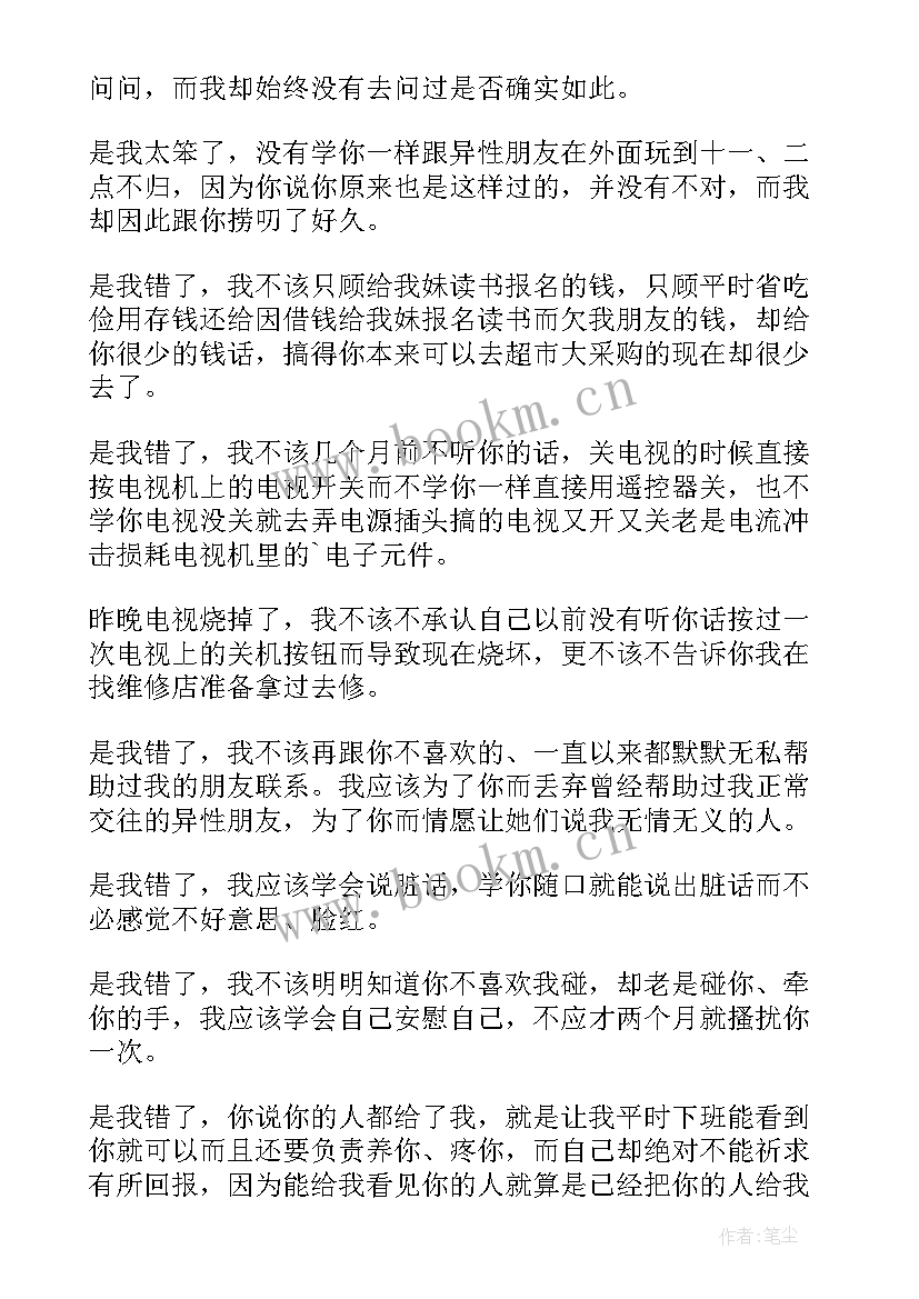 2023年女朋友生气了道歉的话 女朋友生气了道歉信(通用10篇)