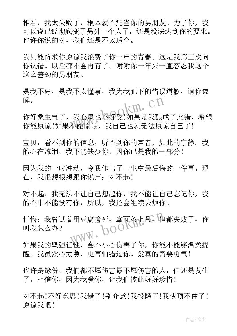 2023年女朋友生气了道歉的话 女朋友生气了道歉信(通用10篇)