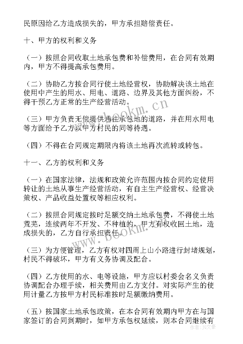 最新建设用地承包合同最长期限 占用农用地承包合同(实用5篇)