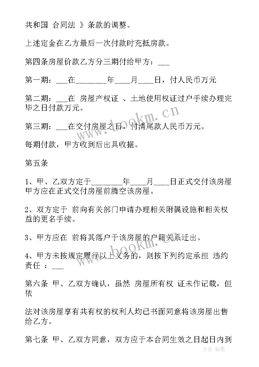 最新二手房购房合同中介要收回吗 中介二手房购房合同(大全5篇)