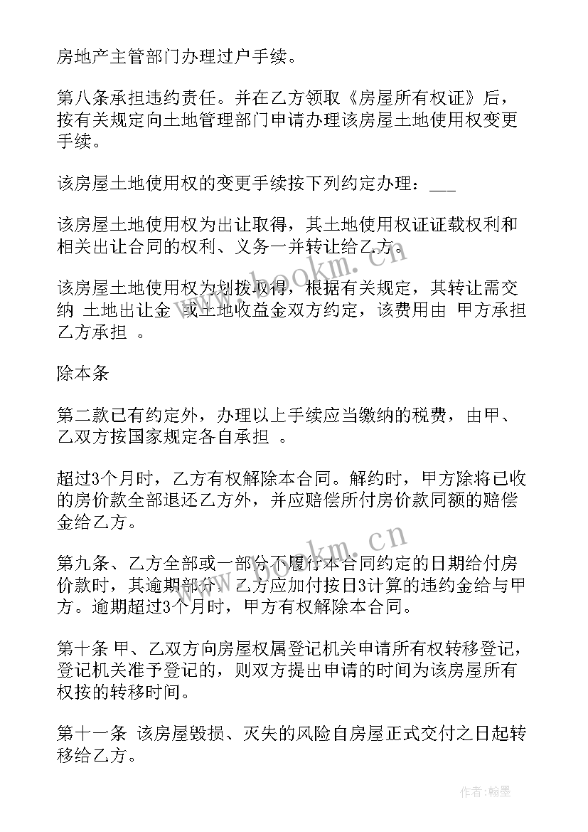 最新二手房购房合同中介要收回吗 中介二手房购房合同(大全5篇)