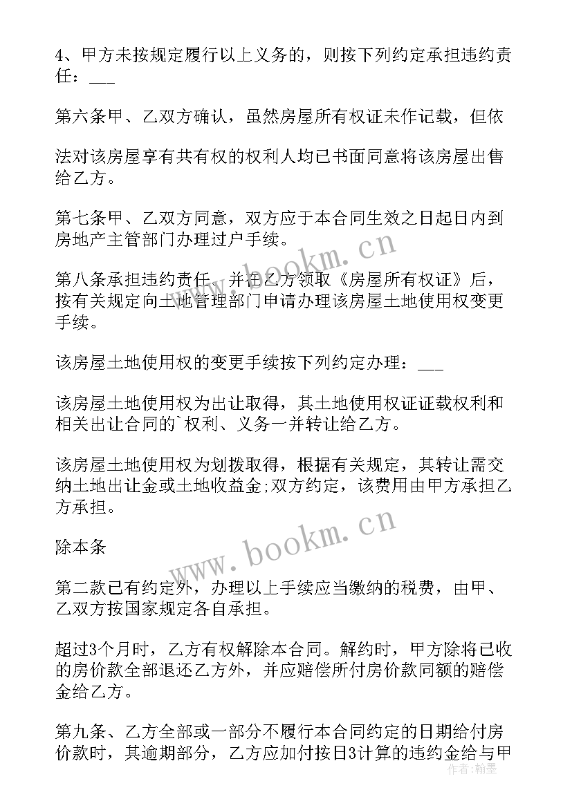 最新二手房购房合同中介要收回吗 中介二手房购房合同(大全5篇)