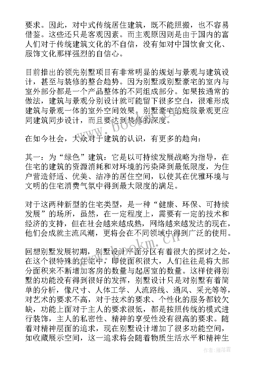 景观设计开题报告题目(通用5篇)