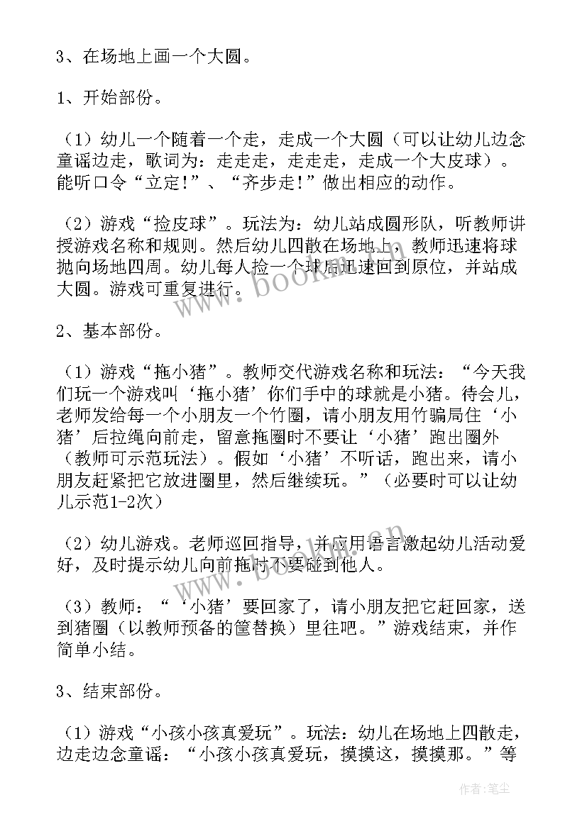 2023年纸飞机户外游戏教案 小班体育游戏教案(通用9篇)