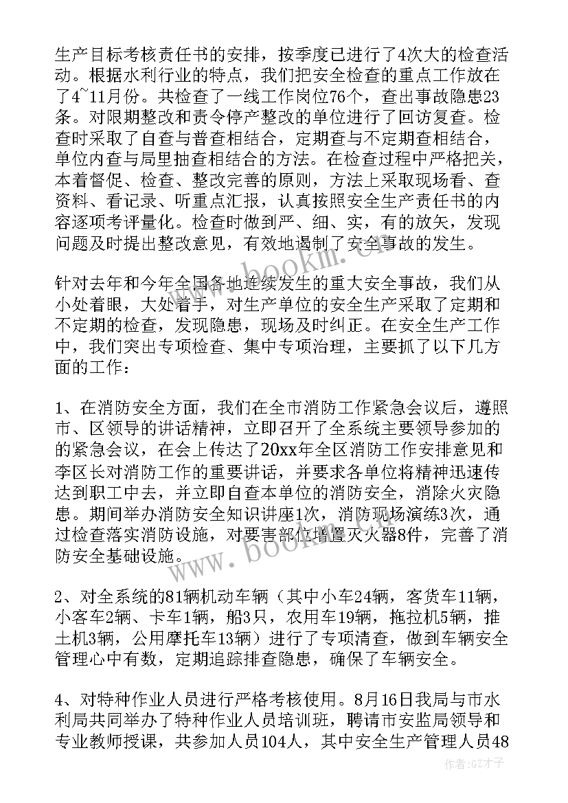 最新水利局安全生产工作发言稿(优秀10篇)