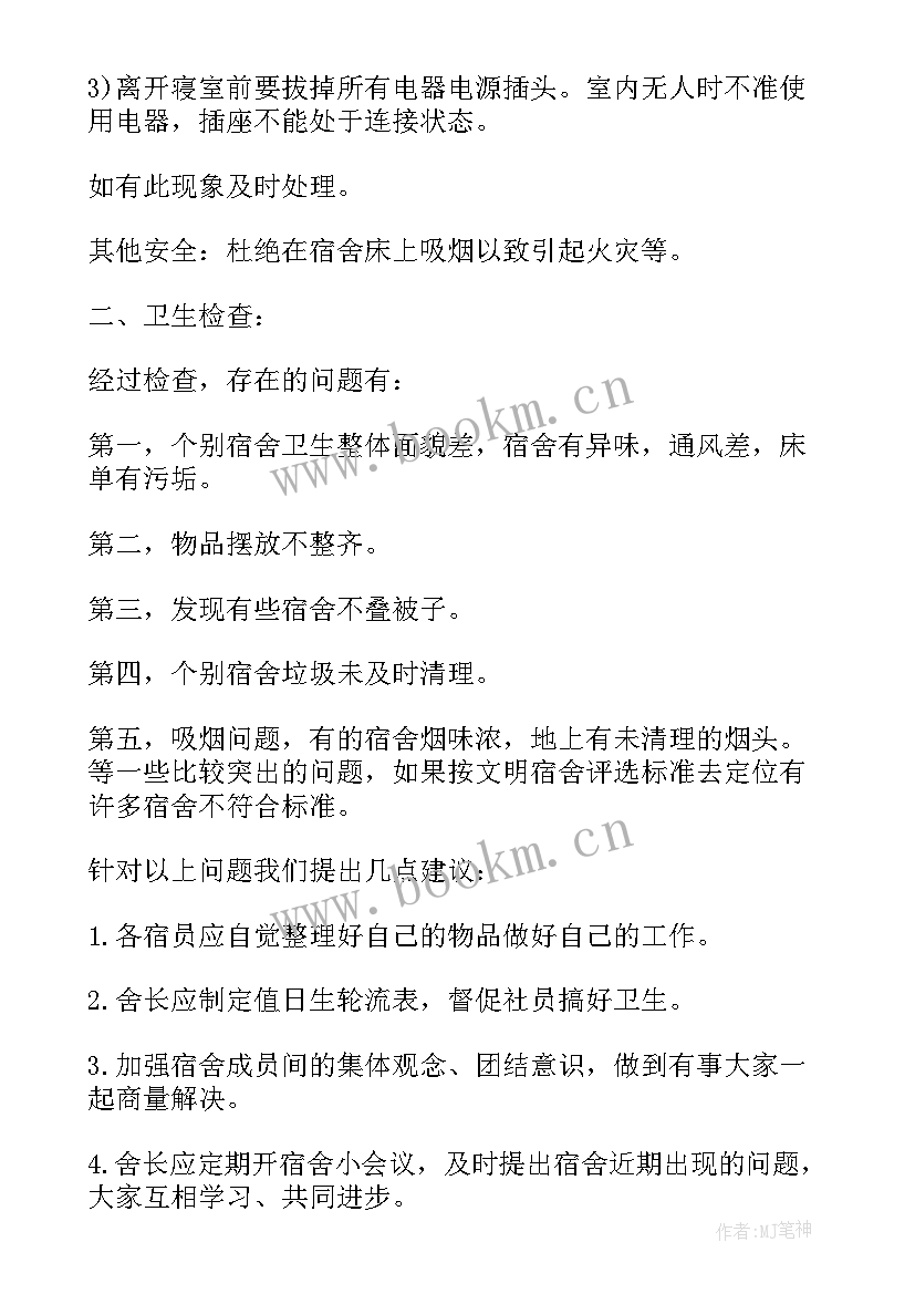 2023年小学校园卫生检查总结报告(精选5篇)