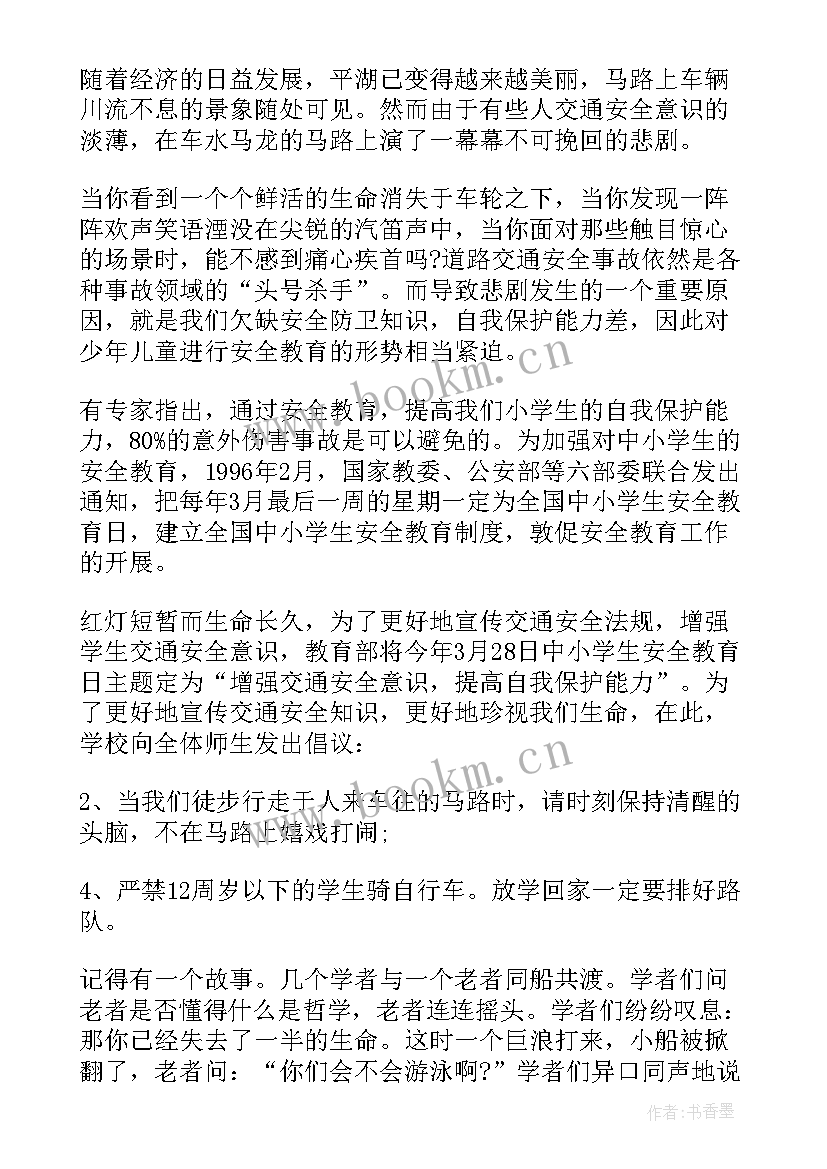 最新交通安全中学生代表发言稿(大全5篇)