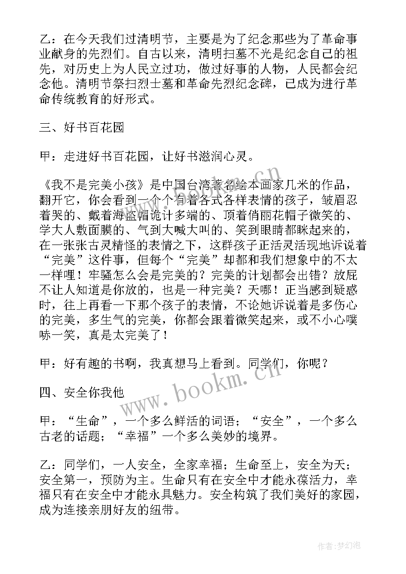 清明节国旗下演讲稿小学 小学清明节的国旗下的讲话稿(优质10篇)