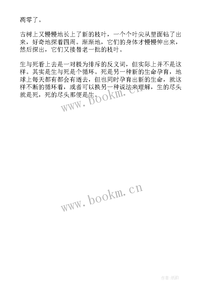 生命和死亡的感悟 感悟生命与死亡小学(模板5篇)