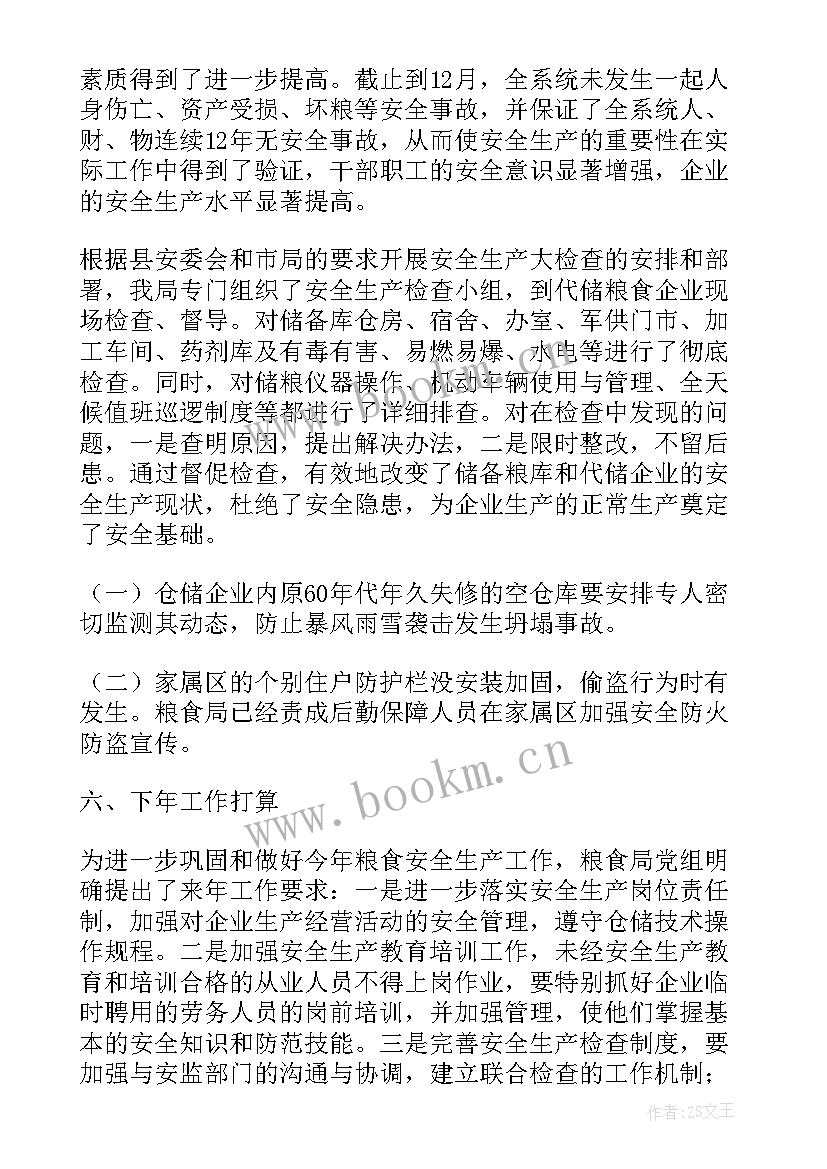 娱乐场所安全生产自查报告 安全生产自查报告(实用8篇)