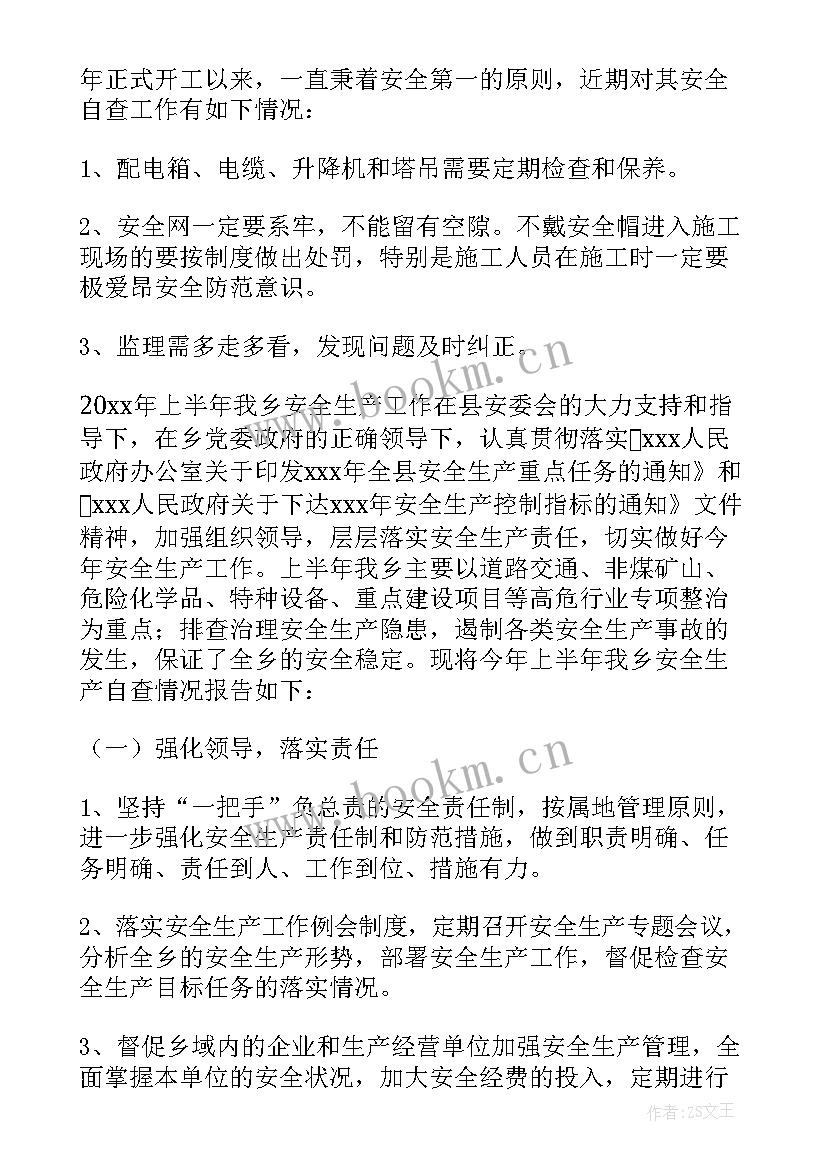 娱乐场所安全生产自查报告 安全生产自查报告(实用8篇)