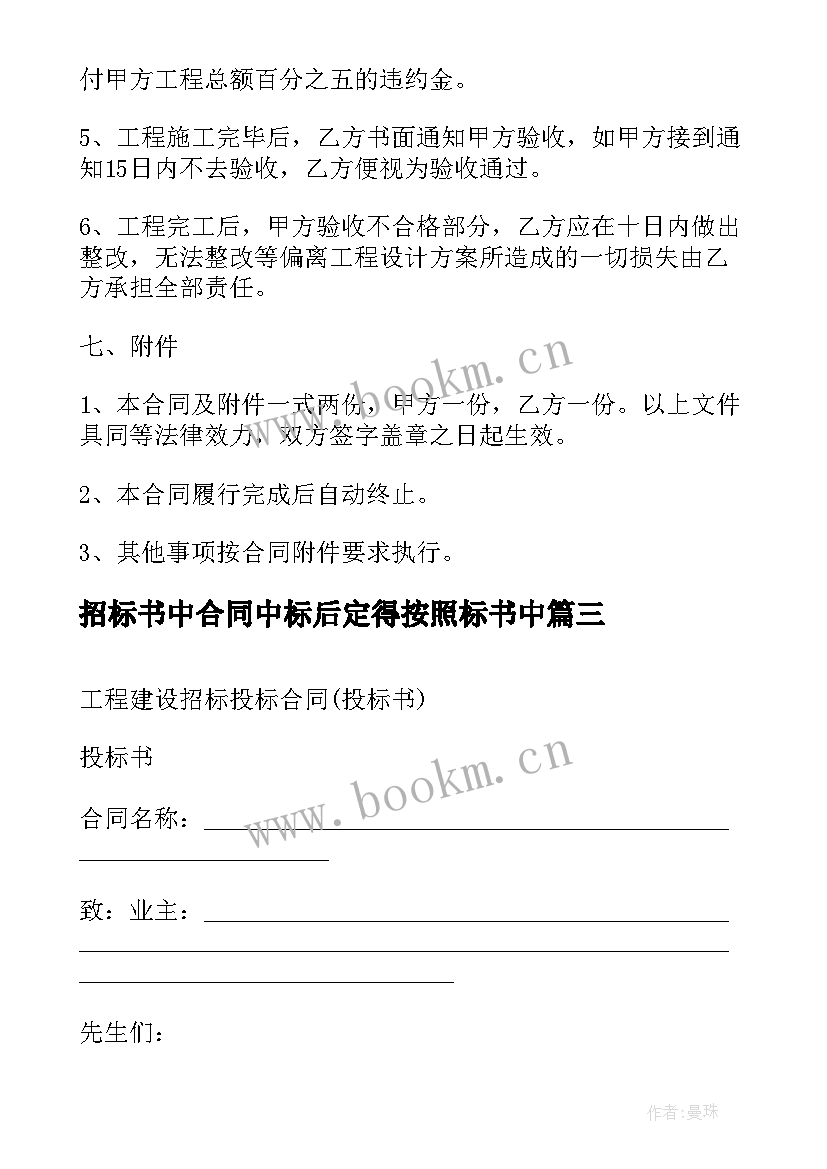 最新招标书中合同中标后定得按照标书中 工程建设招标投标合同样本投标书(实用5篇)