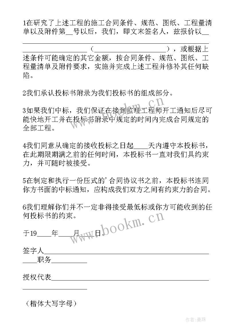 最新招标书中合同中标后定得按照标书中 工程建设招标投标合同样本投标书(实用5篇)