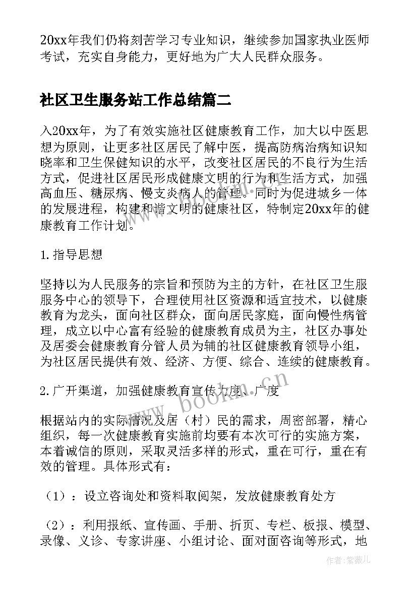 社区卫生服务站工作总结 社区卫生服务站工作计划表格(优秀5篇)