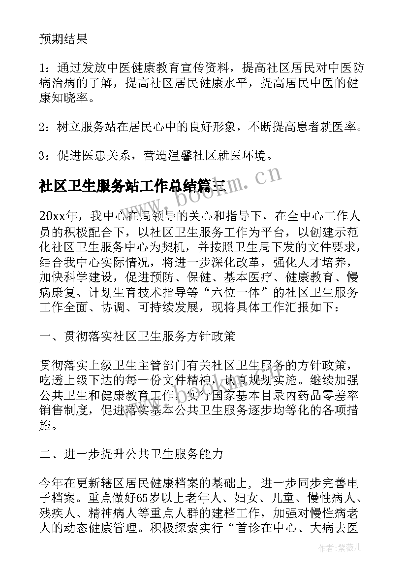 社区卫生服务站工作总结 社区卫生服务站工作计划表格(优秀5篇)