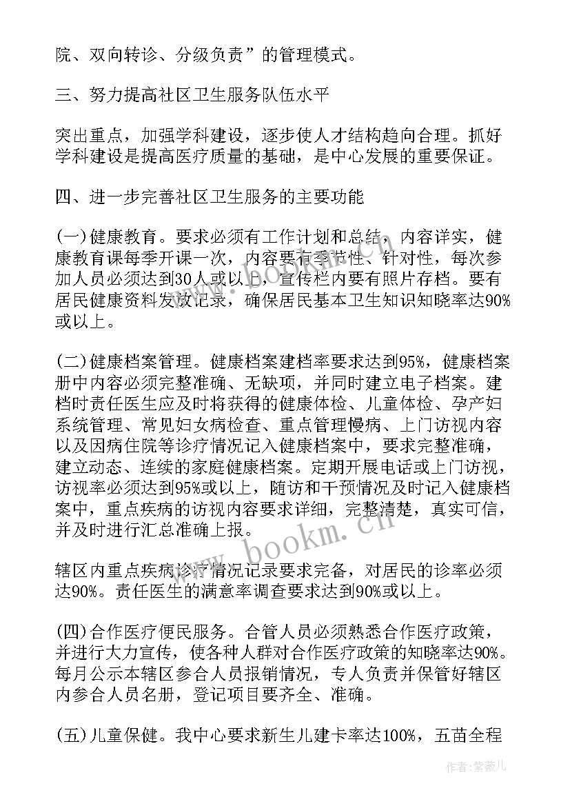 社区卫生服务站工作总结 社区卫生服务站工作计划表格(优秀5篇)