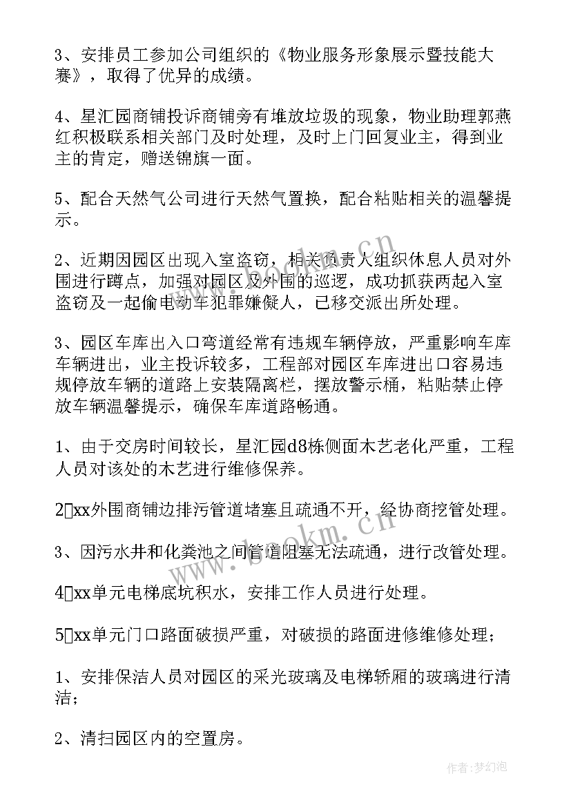 一季度物业工作总结 物业第一季度服务报告(汇总8篇)