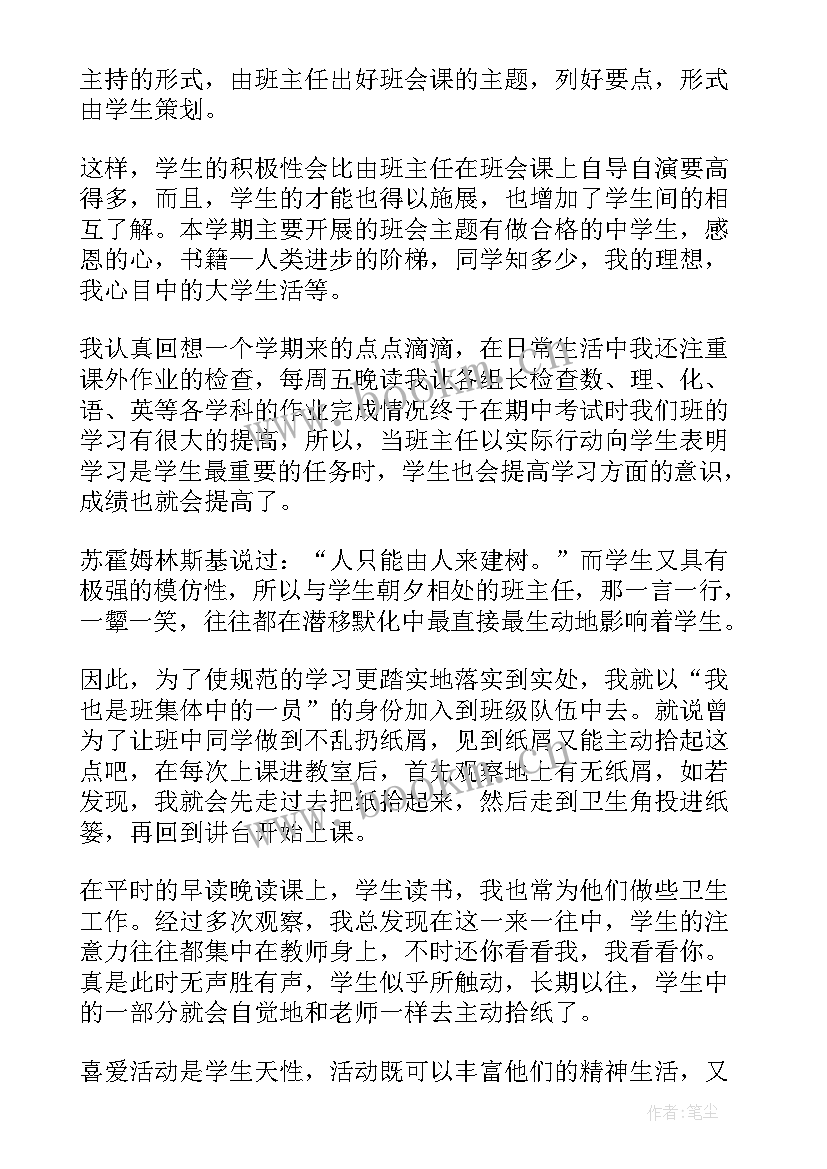 高二下期班主任工作学期总结(模板5篇)