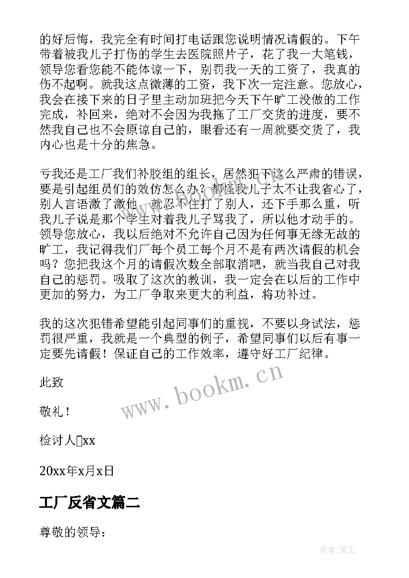 2023年工厂反省文 工厂检讨书自我反省书(汇总5篇)