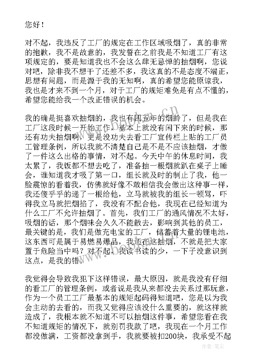 2023年工厂反省文 工厂检讨书自我反省书(汇总5篇)