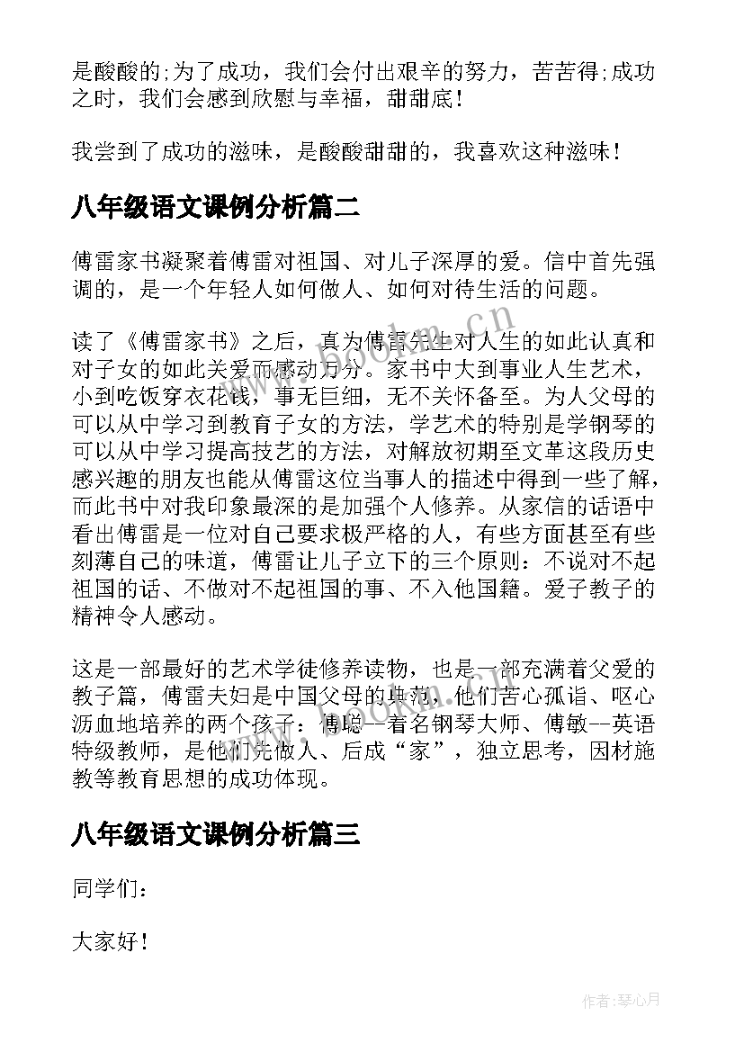 八年级语文课例分析 八年级语文课前演讲稿(通用8篇)