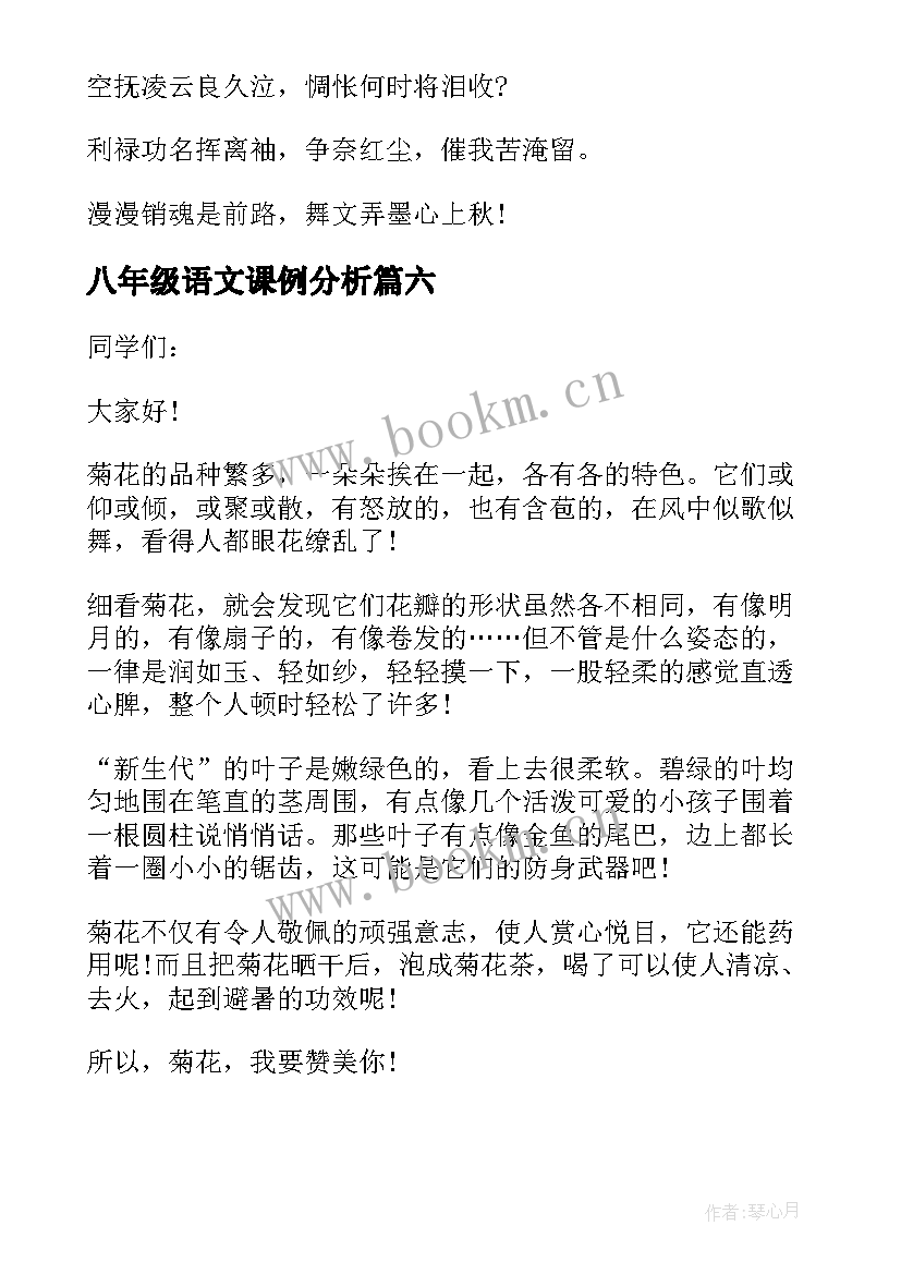 八年级语文课例分析 八年级语文课前演讲稿(通用8篇)