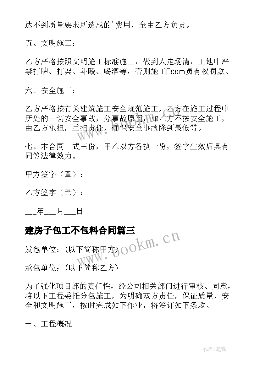 2023年建房子包工不包料合同 农村建房包工不包料合同(优质5篇)