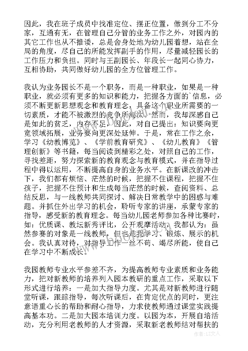 最新副园长年终工作总结报告(精选6篇)