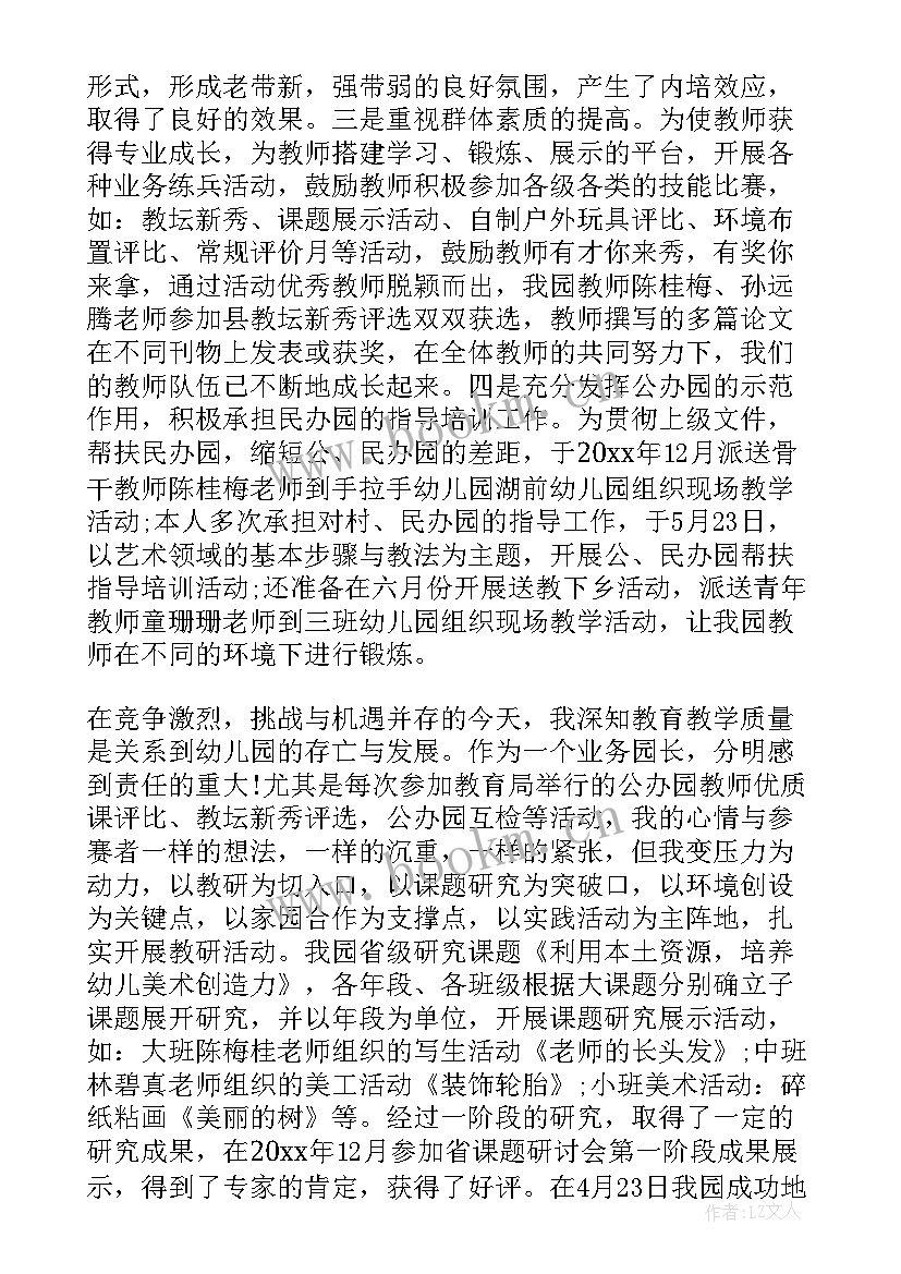 最新副园长年终工作总结报告(精选6篇)