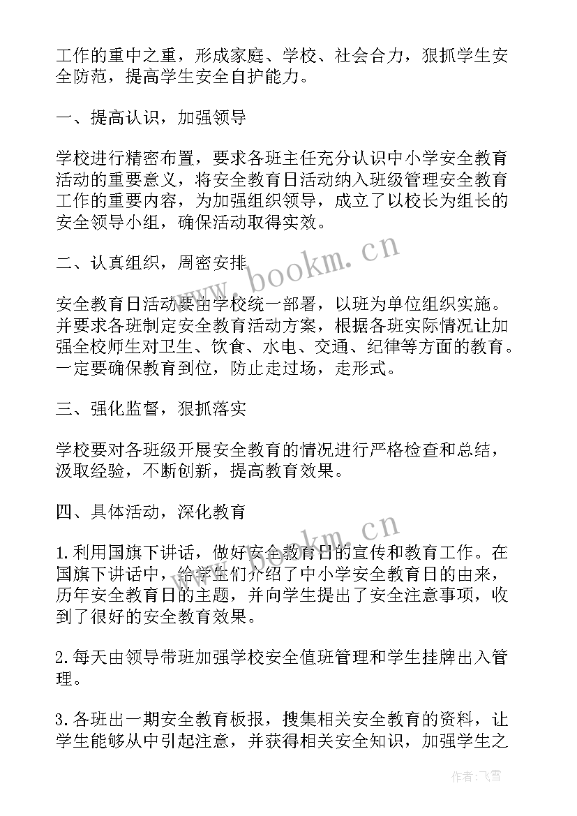 2023年开学第一课班会活动总结与反思 开学第一课活动总结(精选5篇)