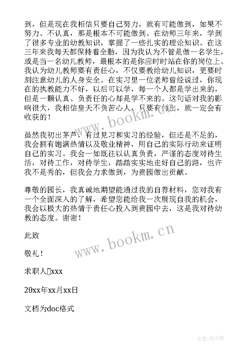 2023年大学生学前教育专业求职信一千字 学前教育专业大学生的求职信(优秀5篇)