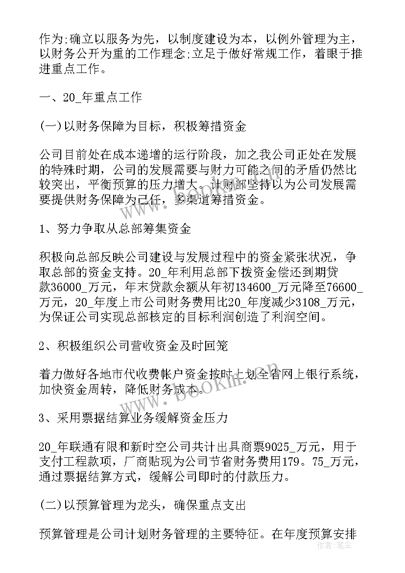 最新银行财务部个人工作总结 银行财务部述职报告(大全5篇)