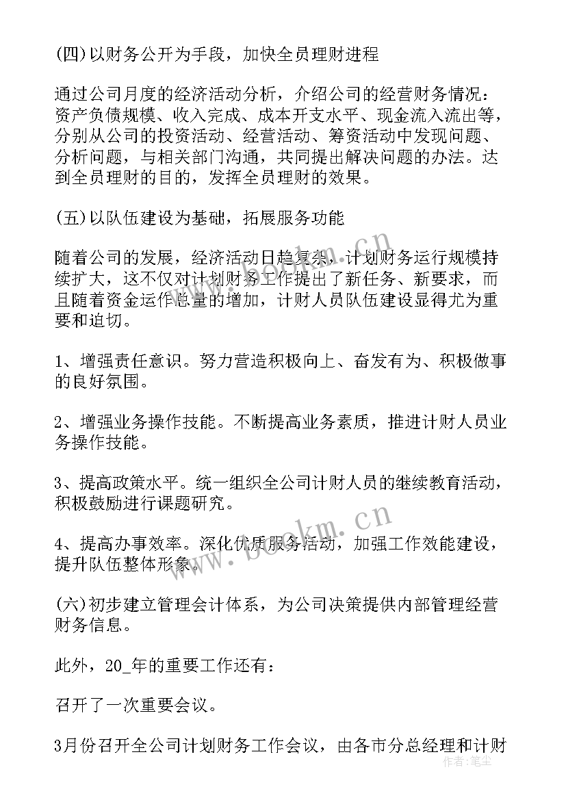 最新银行财务部个人工作总结 银行财务部述职报告(大全5篇)