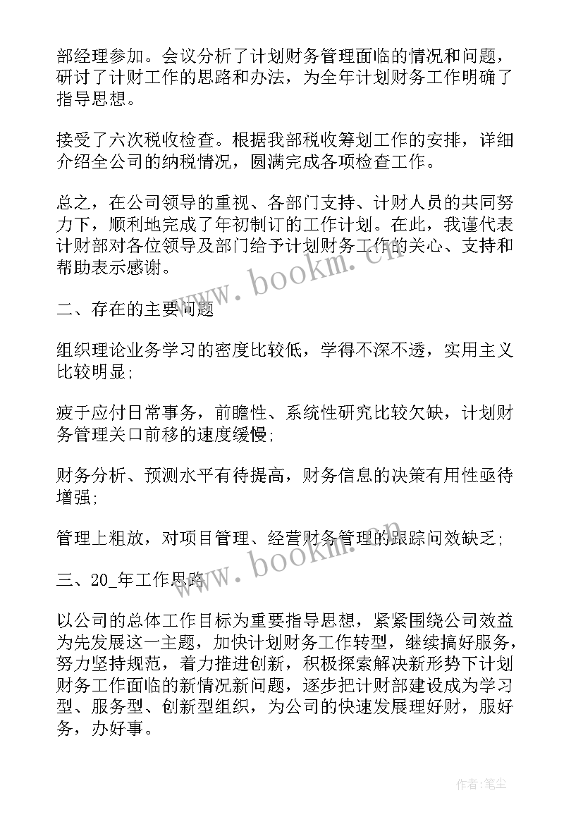 最新银行财务部个人工作总结 银行财务部述职报告(大全5篇)