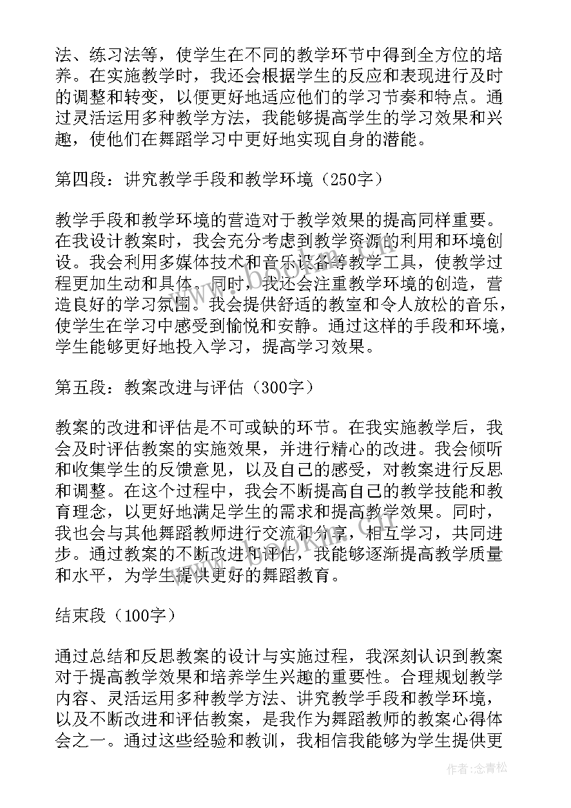 最新老师教案教学小结(通用6篇)