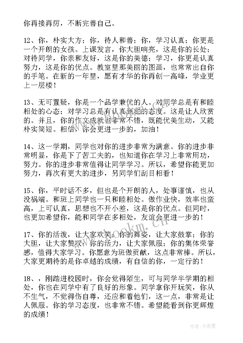 2023年学生品德鉴定表自我小结大一(优秀6篇)