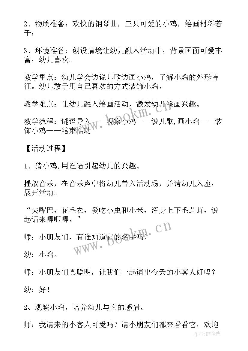 可爱的小鸡小班美术教案反思与反思(汇总5篇)