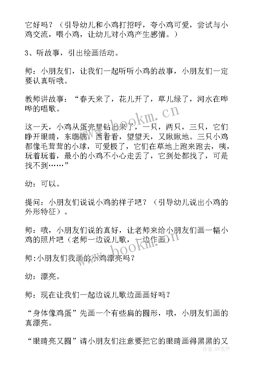 可爱的小鸡小班美术教案反思与反思(汇总5篇)