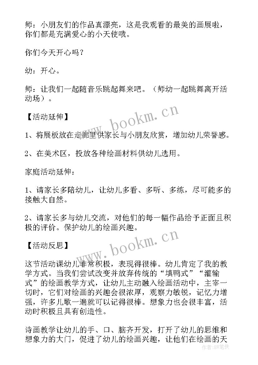 可爱的小鸡小班美术教案反思与反思(汇总5篇)