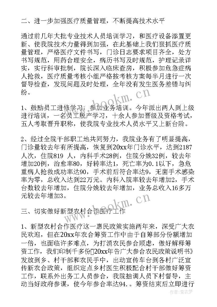 最新乡镇医生个人年度工作总结(汇总9篇)