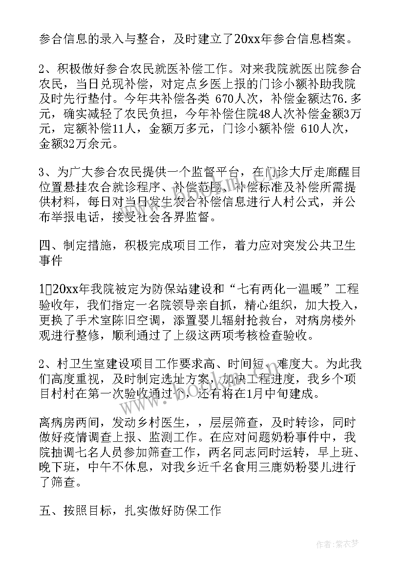 最新乡镇医生个人年度工作总结(汇总9篇)