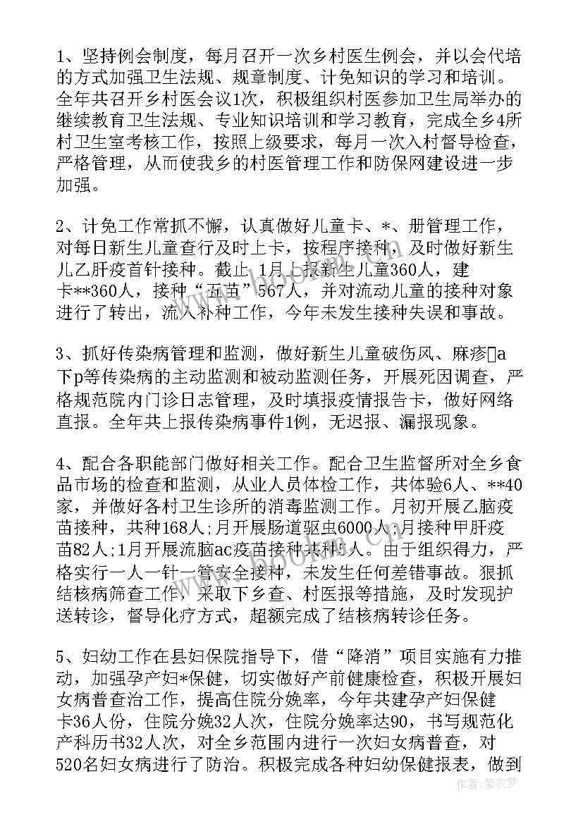 最新乡镇医生个人年度工作总结(汇总9篇)