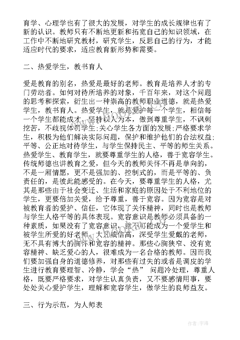 2023年师德师风培训心得体会 师德师风培训教师个人学习心得(优秀6篇)