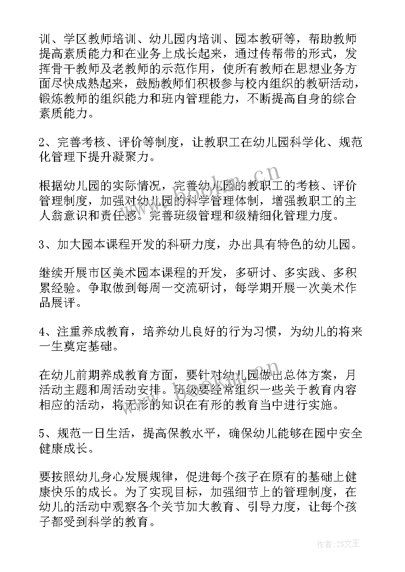 2023年幼儿园园长培训心得题目(汇总6篇)