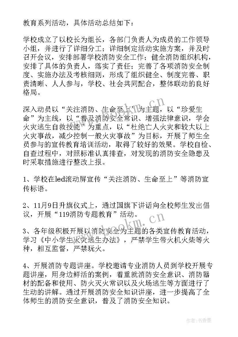 2023年消防安全新闻稿件(汇总9篇)