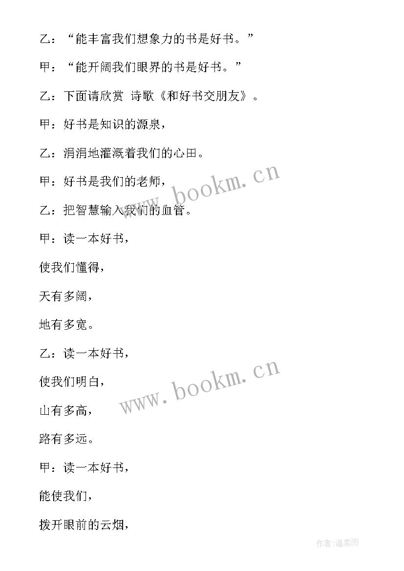 最新读书分享会主持人串词 读书分享会主持词优选篇(优质5篇)