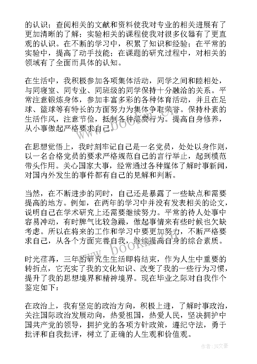 自我鉴定研究生德智体美劳(汇总5篇)