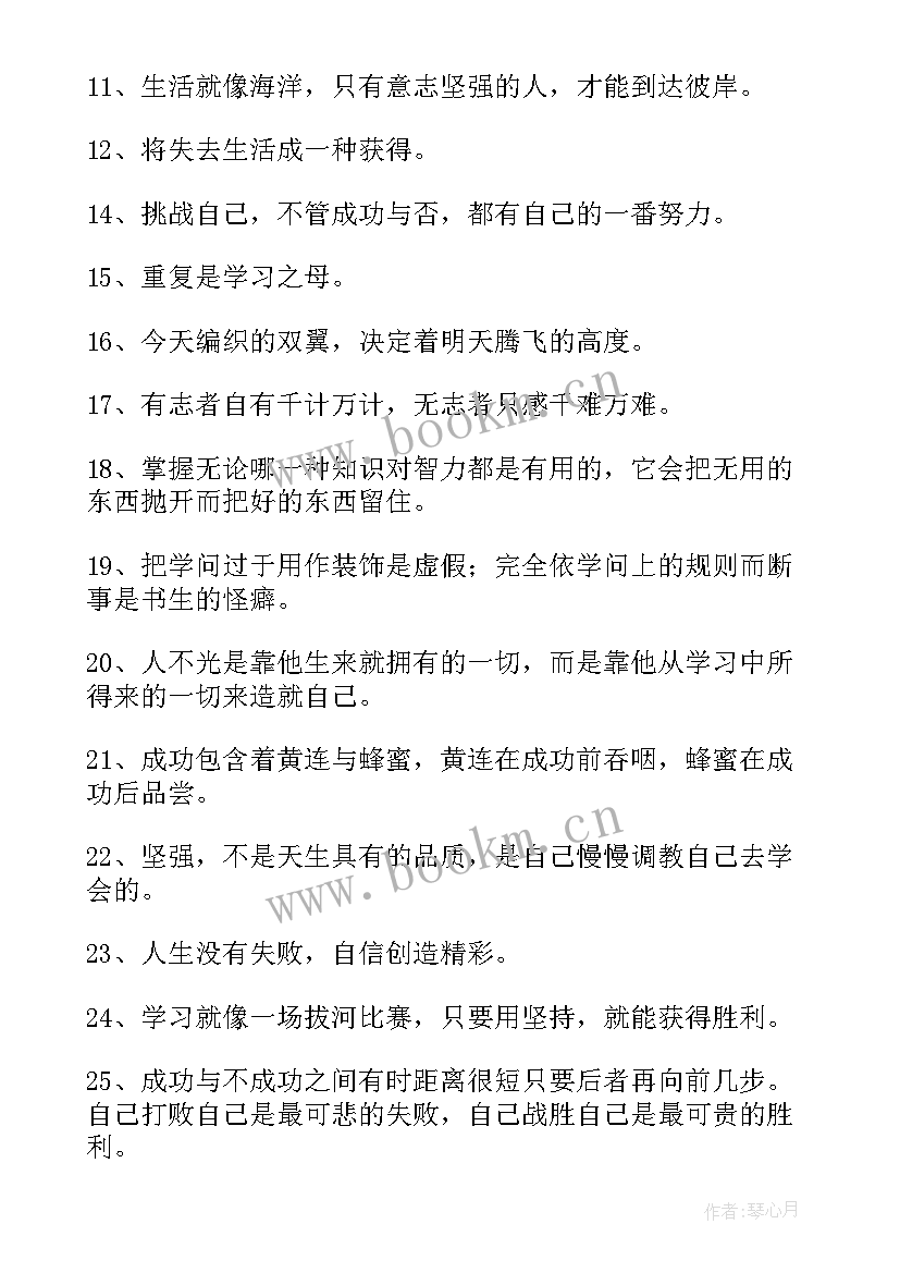 最新勤奋学习的名言警句 勤奋学习警句(优质7篇)